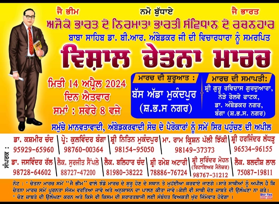A massive consciousness march dedicated to the ideology of Ambedkar ji on April 14